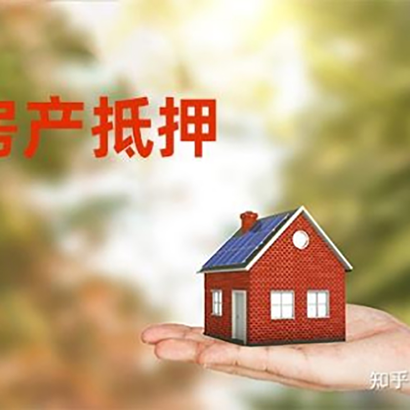 丰润重庆房屋抵押贷款利率及还款方式