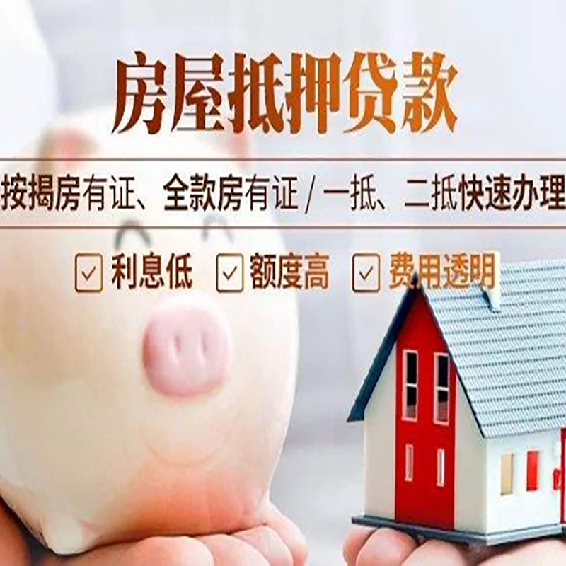丰润房子抵押贷款条件|房屋抵押贷款申请流程