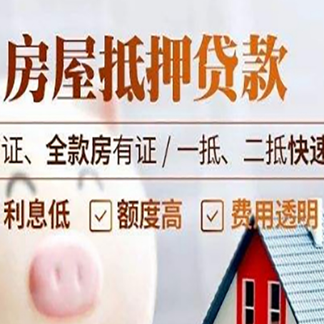 丰润房屋抵押贷款多久才能放款?
