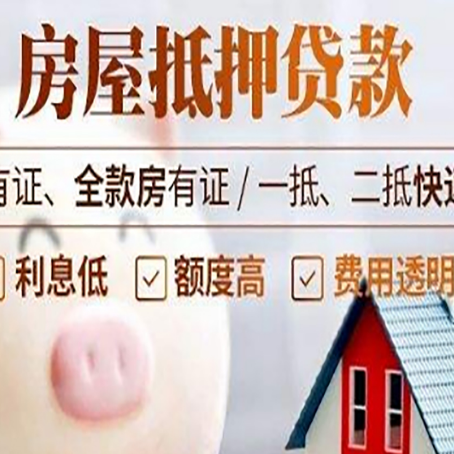 丰润房产抵押贷款好办理吗?