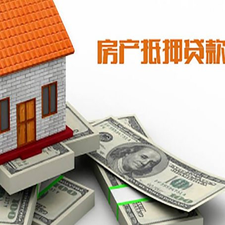 丰润房产抵押贷款对房产有哪些限制和规定