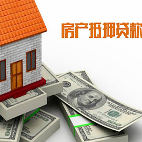 丰润房产抵押贷款利率不一样,问题出在哪？
