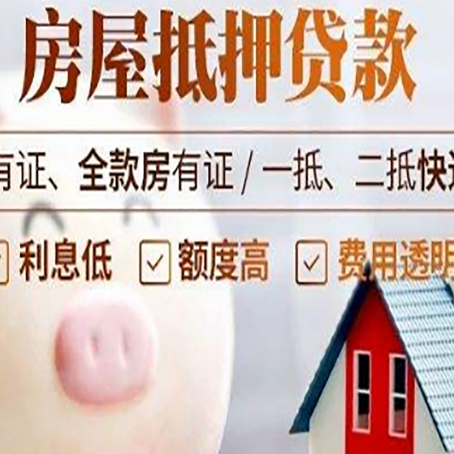 丰润房产抵押贷款要注意五大事项！