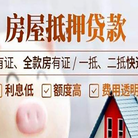 丰润房屋抵押贷款需要注意什么呢？