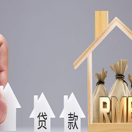 丰润房屋抵押贷款注意事项