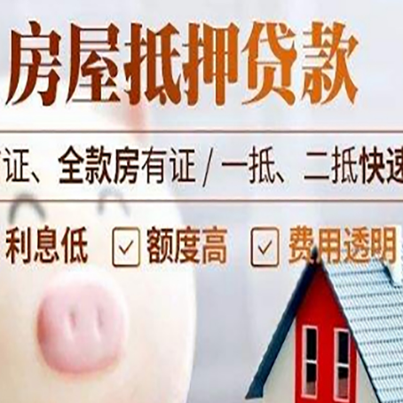 丰润房产抵押贷款注意事项