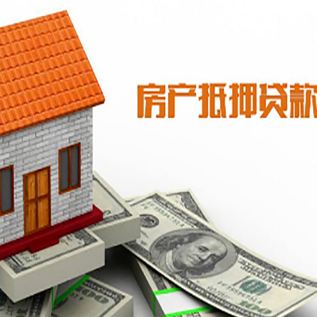 丰润房屋抵押贷款申请的流程