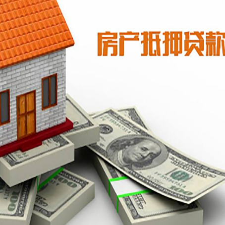 丰润房产抵押贷款怎么办理？