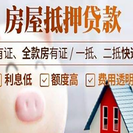 丰润房产抵押贷款办理的流程