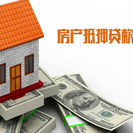 丰润房产抵押贷款条件是什么？