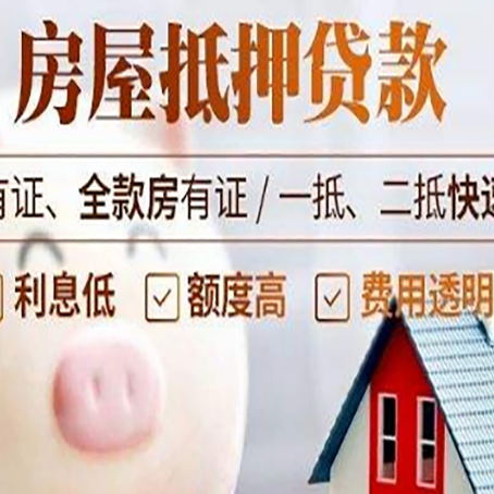 丰润房屋抵押贷款需要什么手续？